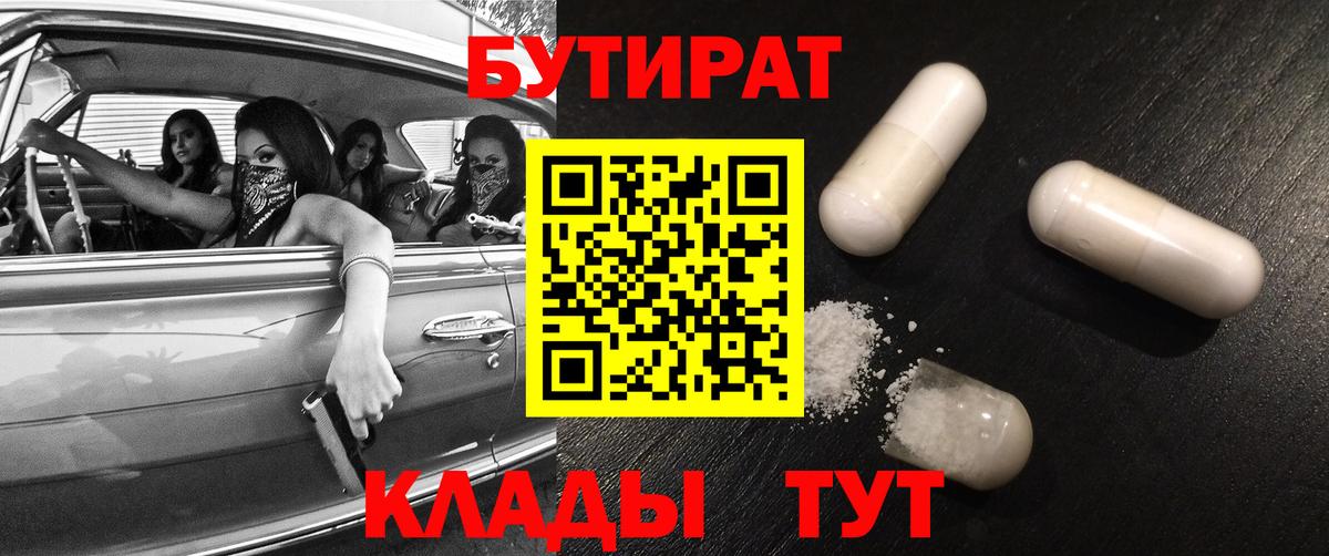 Бутират бутик  Вход с VPN  БУТИРАТ  Ярославль 