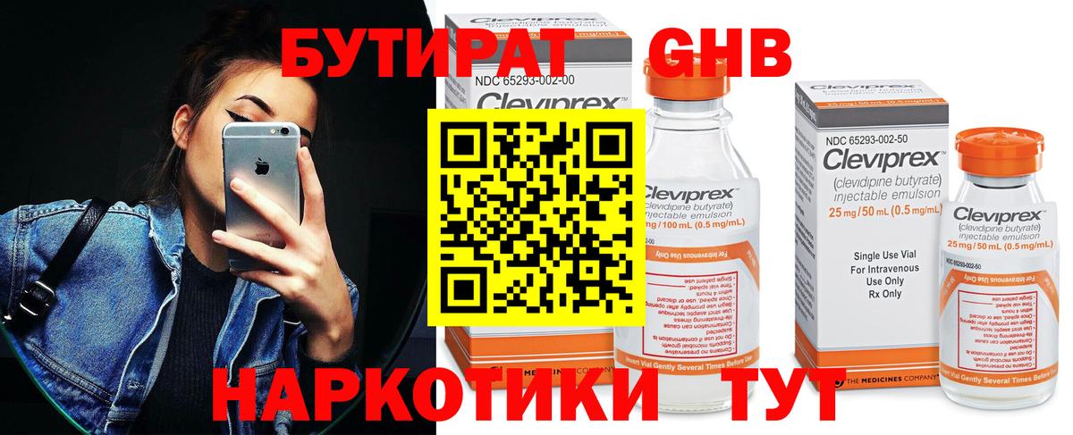 Бутират бутандиол Ярославль