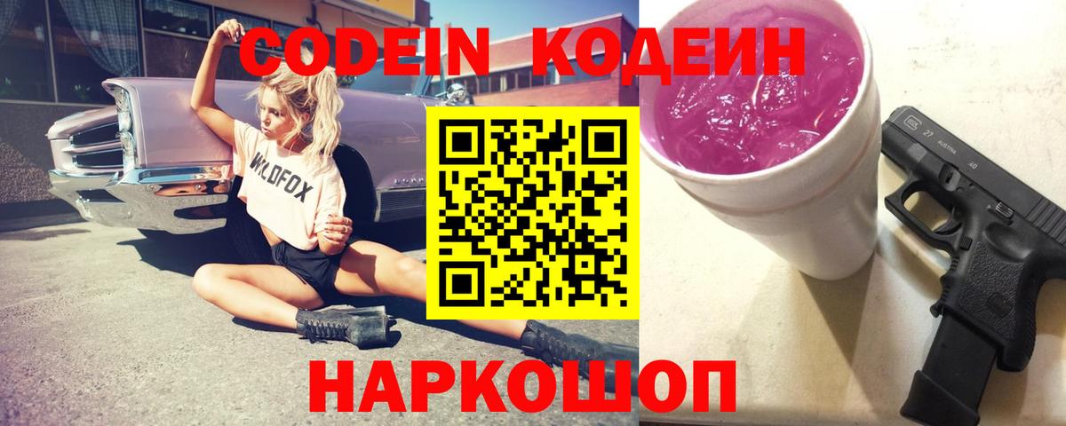 Ярославль  Кодеин напиток Lean (лин)  Вход с VPN 