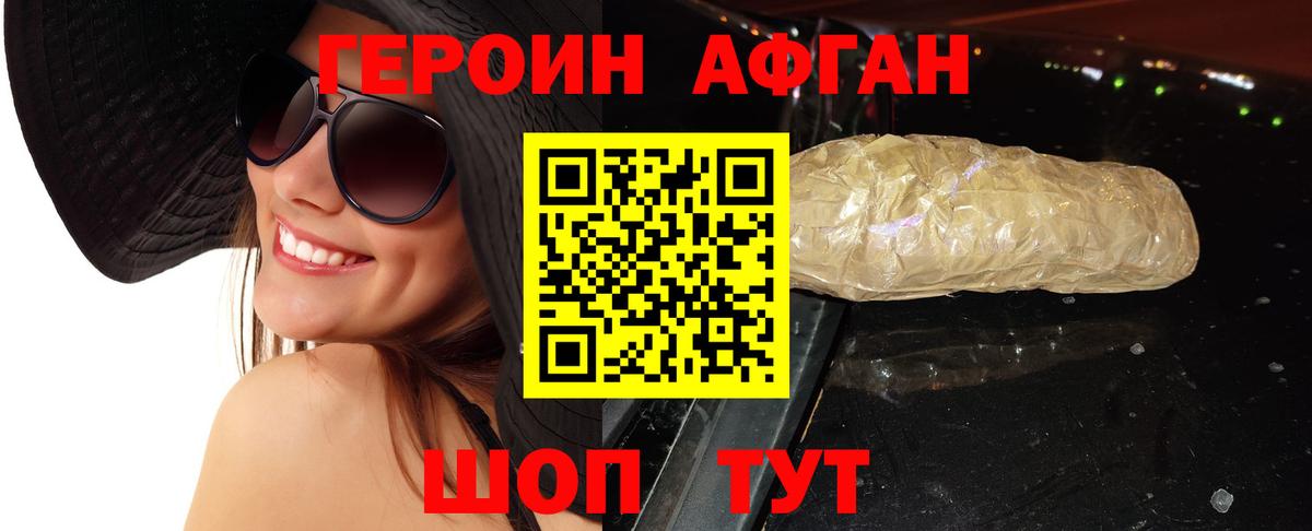 Героин Афган  Вход с VPN  Героин  Ярославль 
