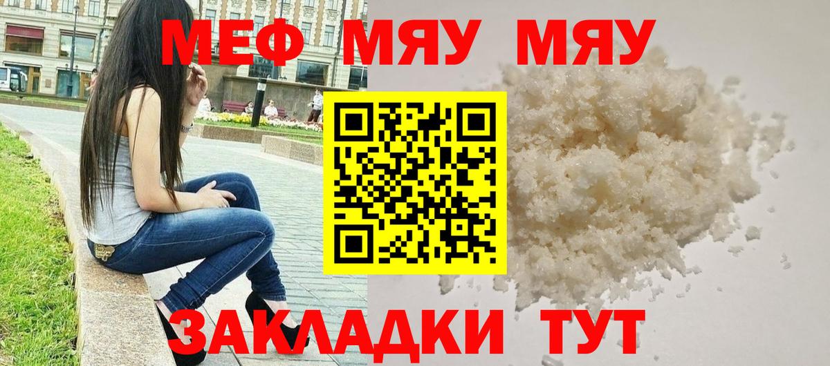 Мефедрон мука  Вход с VPN  Ярославль  Меф mephedrone 