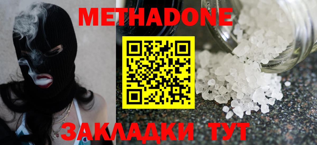 Ярославль  МЕТАДОН белоснежный  Метадон мёд  Вход с VPN 