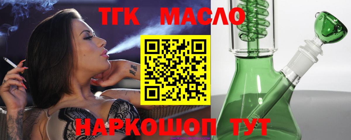 ТГК концентрат  ТГК THC oil  Вход с VPN  Ярославль 